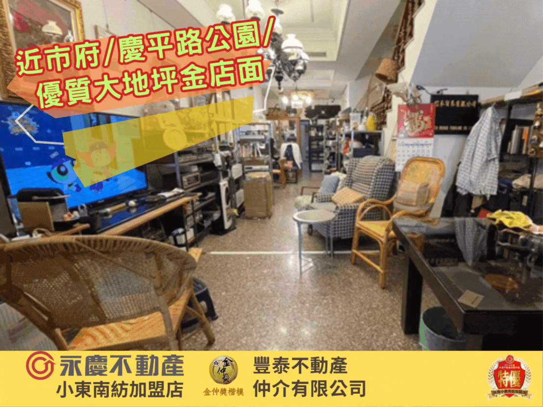 近市政府/慶平路公園/優質大地坪金店面