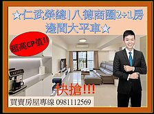 仁武榮總|八德商圈2+1房邊間大平車