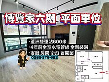 房房找房✿南港子博覽家 柳堤公園 可改回電梯三房車