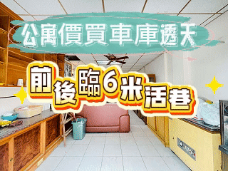 中埔和睦重劃區旁車庫透天
