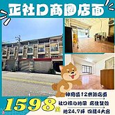 社口商圈|| 正12米路 四層樓店面+住家一次滿足