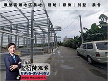 ✨近88交流道｜全新方正｜都內農地廠房✨