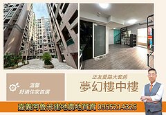 🔥夢幻家一房一廳｜嘉義西區友愛路｜樓中樓精品宅
