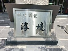 警官的起家厝～新光重劃區公園旁三房平車景觀宅