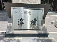 警官的起家厝～新光重劃區公園旁三房平車景觀宅