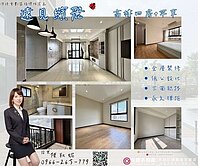 全誠繽麗4房平車~雙衛開窗臨路邊間高樓超稀有釋出