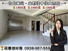 筱蕙推推案｜竹北華興厚居．全新樓中樓視野大兩房