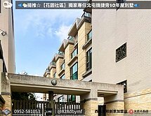 🐑揚推【花園社區】獨家專任北屯機捷旁10年屋別墅