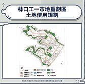 新北市林口區AI智慧園區
