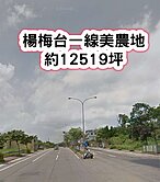 楊梅台一線美農地