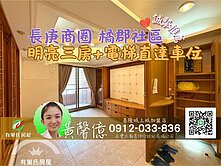 長庚商圈_橘郡三房+直達車位🏠有巢氏城上城黃馨億