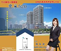  擁抱竹北核心地段高樓商辦空間+平車