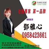 {有巢氏芳洲店鄧雅心}美福收租套房