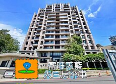 承義漁伯｜次頂樓大三房平車日光宅