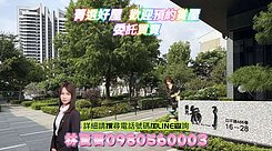 精選🅰️孩子優質環境🧸學校公園旁🍃舒適3房車