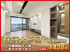北屯洲際｜佳鏵大聯盟｜百萬裝潢超大兩房｜平車