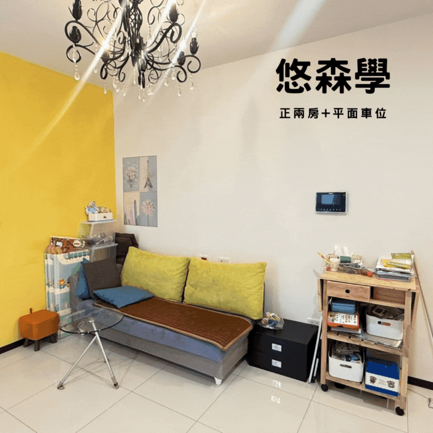 🏠悠森學·兩房的空間·藏著平凡日子的美好