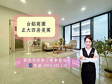 台鋁商圈獅甲捷運宅,全新翻修裝潢大四房美寓
