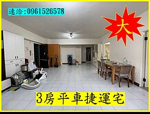 大‼️免千萬買美麗島捷運宅|4改3房大平車‼️