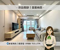 🚩東區｜澄品觀邸｜溫馨兩房