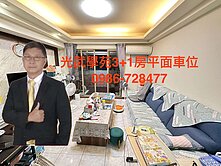 【光武學苑】明星學區3+1房平車