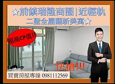 前鎮瑞隆商圈|近輕軌二聖全屋翻新美寓
