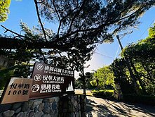 ⚛️高爾夫俱樂部悅華大酒店308坪農地⚛️