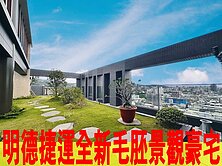 明德捷運全新毛胚景觀豪宅