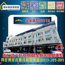 盧麗玲近仁武八卦寮商圈皇家美墅13★全新未住雙車墅