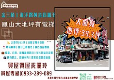 盧麗玲-海洋商圈★三角窗★大地坪有電梯黃金透天店面