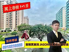 JASON推薦獨家【寓上春樹｜大露臺戶】適合首購