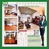 專🌺 住商Candy 田尾中正路獨棟庭園別墅🌺