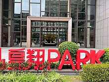 ❤皇翔PARK高樓景觀❤歡迎來電洽詢❤