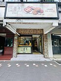 民生敦北小金店 ➡️ 房地產買賣找Q桑