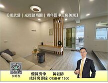 黃老師⭐【衛武營｜光復路商圈｜青年國中三房美寓】
