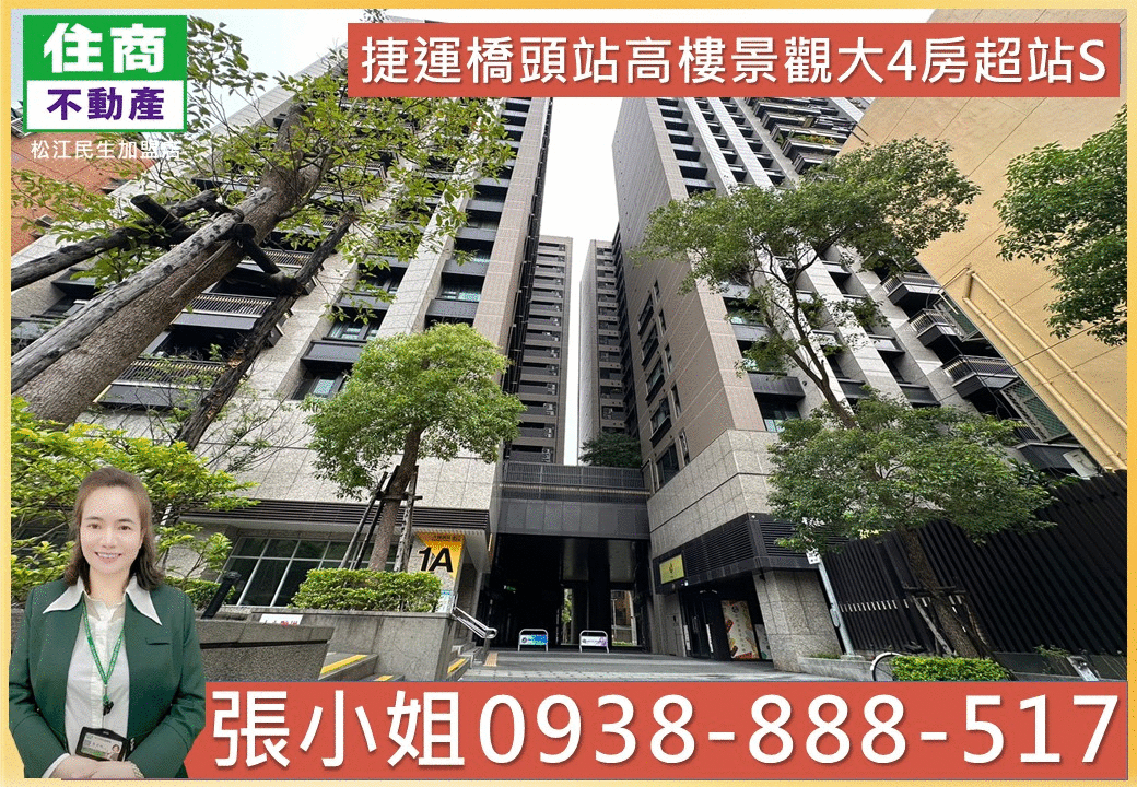 💖捷運大頭站高樓景觀大4房超站S｜嵩琳破億團隊.