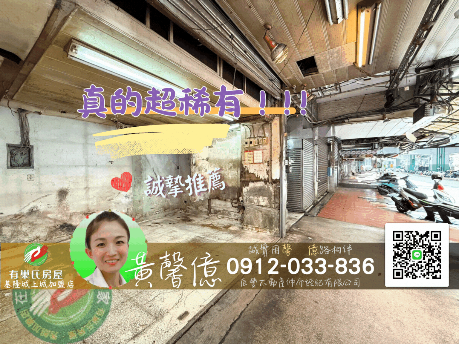 💥真的稀有💥崁仔頂金店面🏠有巢氏城上城黃馨億