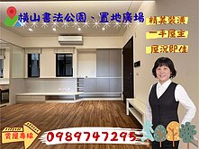 A17【橫山書法公園&文化藝術廣場】精美裝潢二房