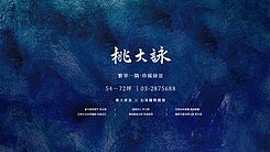 🌟專售青埔A18桃大稀有永久棟距景觀雙車豪邸🌟