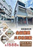 神岡豐原交界#三車位全新整理透天#大地坪