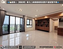 🐑揚推【精銳博】單元二高樓層朝南視野戶連號雙平車