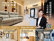 🍎美樹香榭｜輕屋齡三改二裝潢輕豪宅+平車