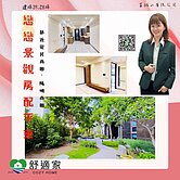 戀戀life景觀房|平車|正義車站