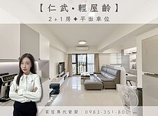 推✦仁武｜輕屋齡｜精緻2+1房平車