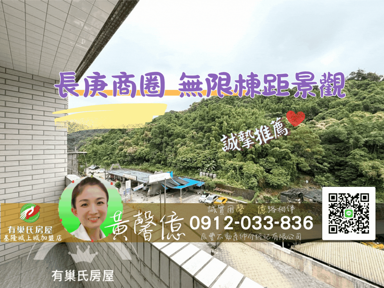 近長庚安樂路無限棟距3+1房🏠有巢氏城上城黃馨億