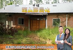 「中埔鄉稀有釋出！農地+建地一次擁有」