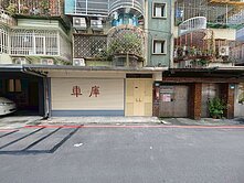 🔥秀朗國小寬面車庫一樓🏆️文怡