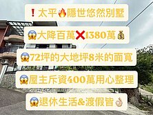大降百萬💥重出江湖💥太平🔥隱世悠然別墅
