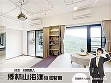 紅樹林【鄉林山海匯】3改2享受自由自在的生活空間