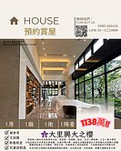 【興大之櫻】全新一房附平車＆自用收租美屋